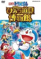映画ドラえもん のび太のひみつ道具博物館 DVD版