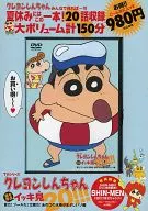 TVシリーズ クレヨンしんちゃん 嵐を呼ぶイッキ見20!!! 夏だ!プールだ!太陽だ!あのコの水着がまぶしいゾ編