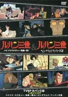 TVSP ルパン三世 イッキ見スペシャル!!! バイバイ・リバティー・危機一発!/ヘミングウェイ・ペーパーの謎