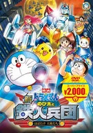 ドラえもん 新・のび太と鉄人兵団 ～はばたけ 天使たち～