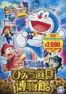 ドラえもん のび太のひみつ道具博物館