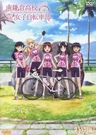 南鎌倉高校女子自転車部 特別編