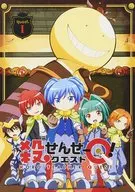 殺せんせーQ! quest.1 [初回限定版]