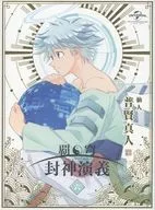 覇穹 封神演義 第6巻 [初回限定版]