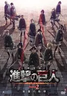 劇場版 進撃の巨人 Season 2 -覚醒の咆哮- [通常版] 