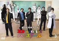 超次元革命アニメ Dimensionハイスクール VOL.3 [初回版]