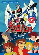 想い出のアニメライブラリー 第115集 魔境伝説アクロバンチ コレクターズDVD