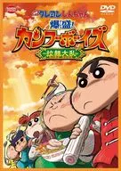 映画クレヨンしんちゃん 爆盛!カンフーボーイズ-拉麺大乱-