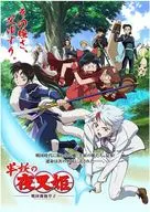 半妖の夜叉姫 DVD BOX 2 [完全生産限定版]