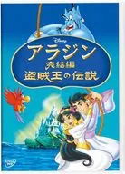 アラジン完結編 盗賊王の伝説