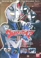 ウルトラマンガイア(11)