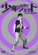 少年ジェット DVD-BOX 2 [初回生産限定版]
