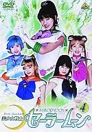 美少女戦士セーラームーン 実写TV版 4