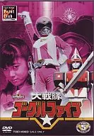 大戦隊ゴーグルファイブ VOL.5