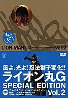ライオン丸G(2)(特装版)