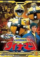 科学戦隊ダイナマン (4)