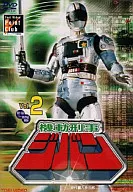 機動刑事ジバン VOL.2