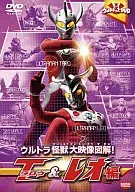 ウルトラ怪獣大映像図解! タロウ＆レオ編