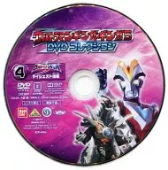 ウルトラマンギンガ＆ギンガS DVDコレクション 4 ウルトラマンギンガS ダイジェスト後編