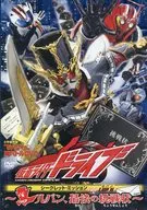 てれびくん超バトルDVD 仮面ライダードライブ シークレット・ミッション type LUPIN ～ルパン、最後の挑戦状～