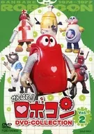 がんばれ!!ロボコン DVD-COLLECTION VOL.2 [初回版]