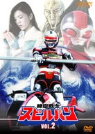 時空戦士スピルバン VOL.2