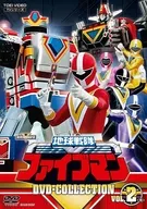 地球戦隊ファイブマン DVD-COLLECTION VOL.2 [初回版]