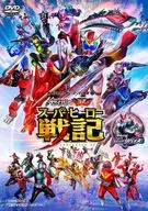 仮面ライダーセイバー + ゼンカイジャー スーパーヒーロー戦記 / 劇場版 仮面ライダーリバイス