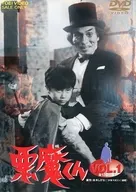 悪魔くん VOL.1 [通常版]