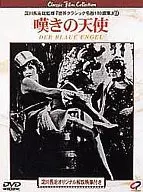 世界クラシック名画100撰集 97 -嘆きの天使- [字幕版]