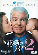 花嫁のパパ2(’95米) 
