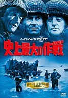 史上最大の作戦 特別編(スーパープライスキャ (20世紀フォックス)