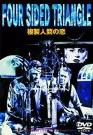 複製人間の恋(’53英