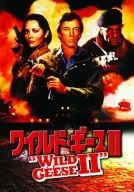 ワイルド・ギースII