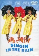 雨に唄えば スーパーハリウッドプライス