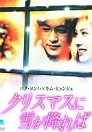 クリスマスに雪が降れば’98韓