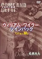 ウィリアム・ワイラー ツインパック アメリカの囁き