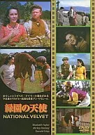 緑園の天使(’45米)