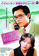 誰が俺を狂わせるかインターナショナルヴァージョン