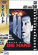 ダイ・ハード(BestHits50)