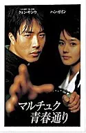 マルチュク青春通り(’04韓国)