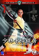 少林寺秘棍房(’83香港)