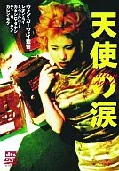 天使の涙 デジタルリマスター版(’95米)
