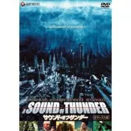 サウンド・オブ・サンダー デラックス版(’05米)