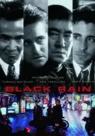 ブラック・レイン ジャパン スペシャルコレクターズ・エディション(限定版)