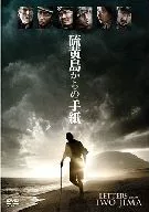 硫黄島からの手紙 特別版