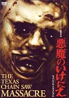 悪魔のいけにえ スペシャルエディション