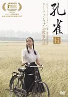 孔雀 我が家の風景(’05中国)