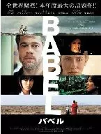 バベル スタンダードエディション(’06メキシコ)