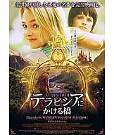 テラビシアにかける橋  プレミアム版